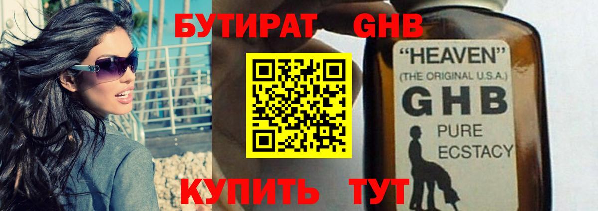Бутират GHB  Вход с VPN  Бутират  Шуя 