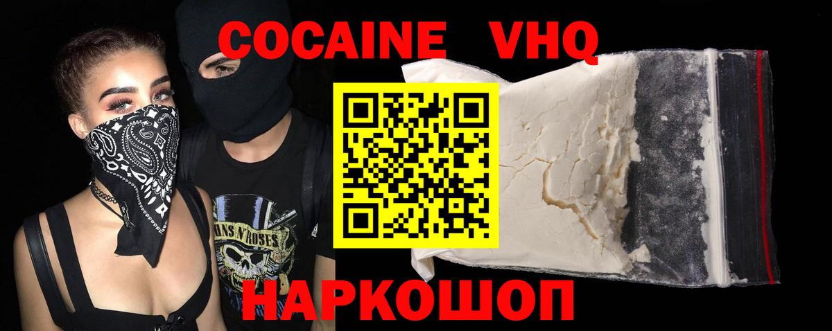COCAIN Перу  Вход с VPN  COCAIN  Шуя  Cocaine VHQ 