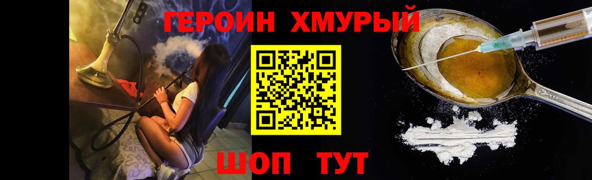 Героин хмурый  Героин  Шуя  Вход с VPN 