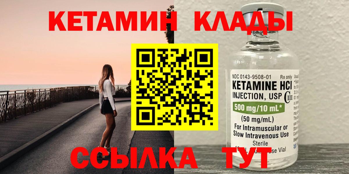 Кетамин ketamine Шуя