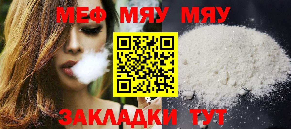 Меф  Шуя