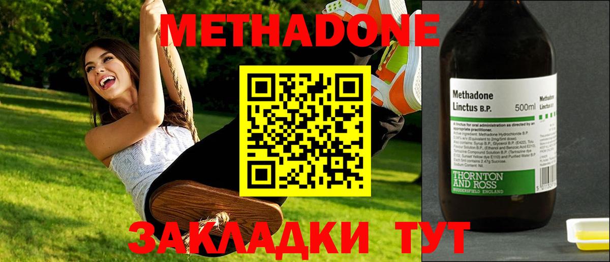 МЕТАДОН мёд  Вход с VPN  Метадон methadone  Шуя 
